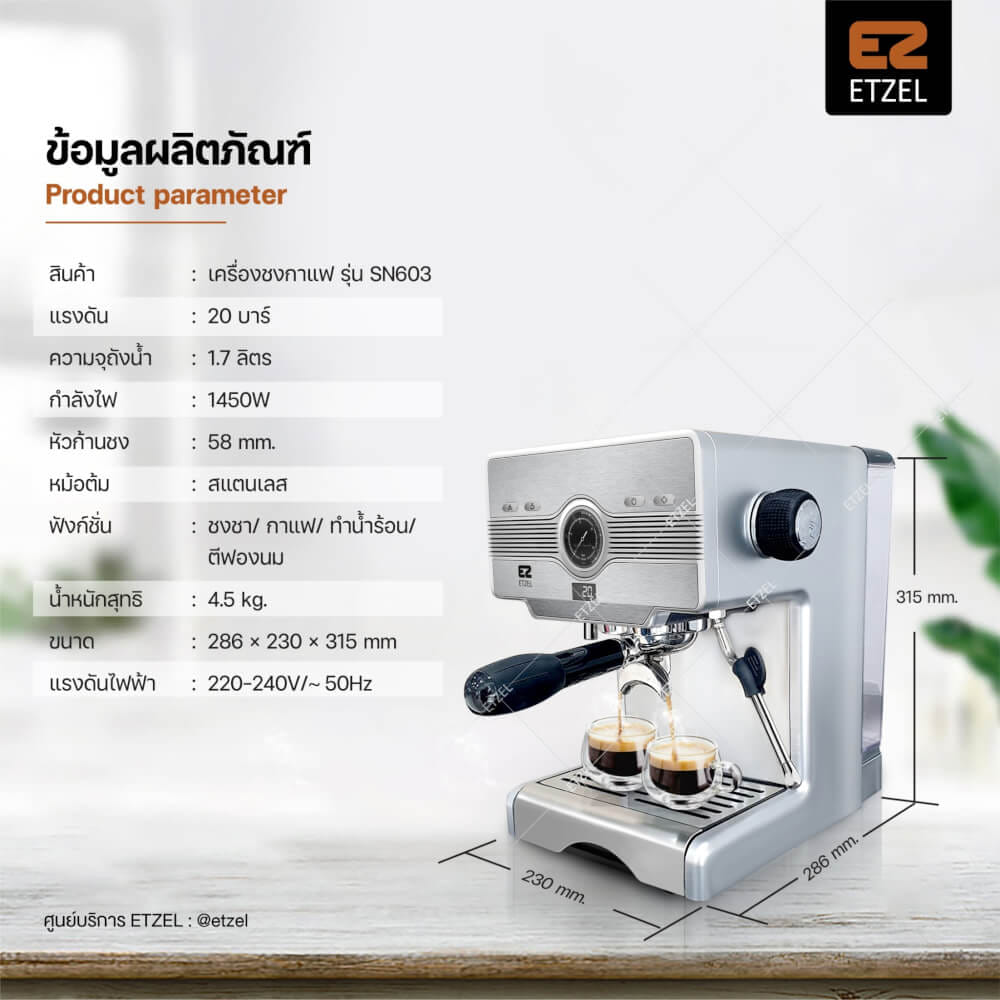 เครื่องชงกาแฟ ETZEL รุ่น SN603 ก้านชงขนาด 58 มม._3